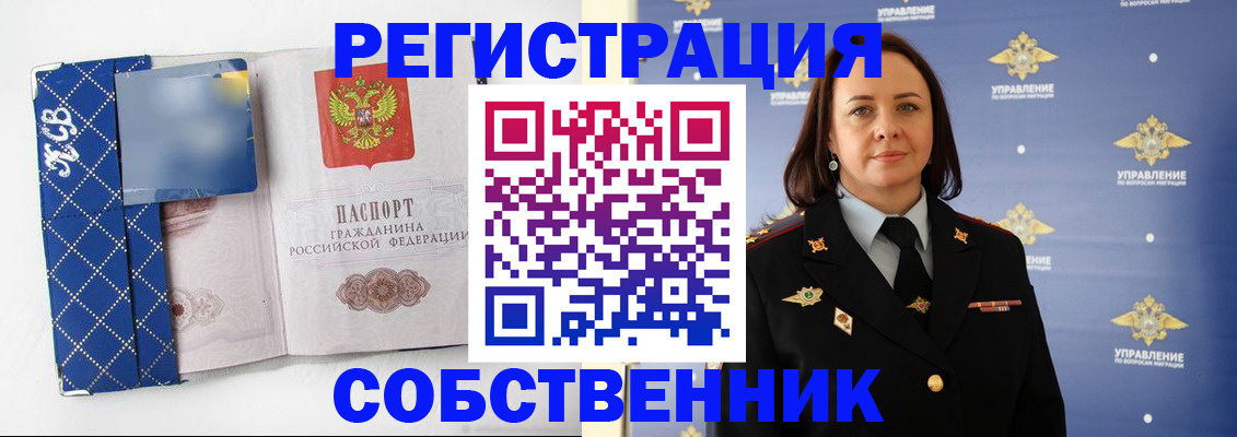 временная регистрация купить в Озёрах